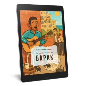 Barak-Novell